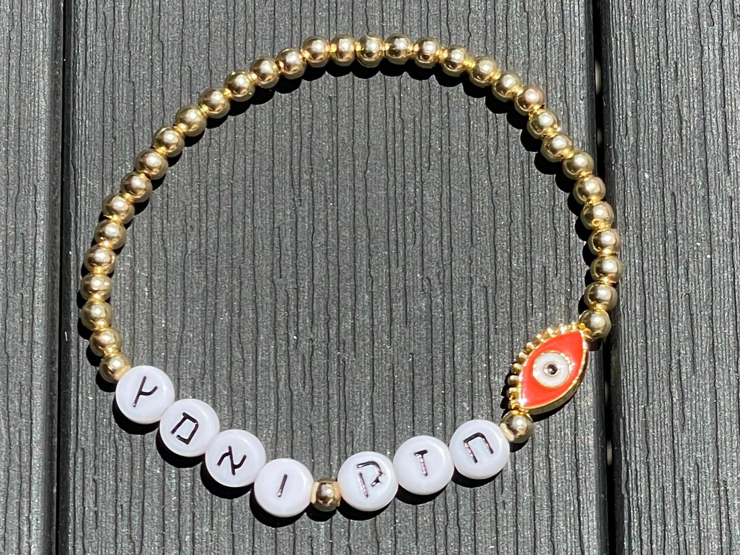 Chazak Ve'ematz Hebrew Bracelet | 24kt Gold Plated | Beaded Strength Judaica Jewelry - size 7"