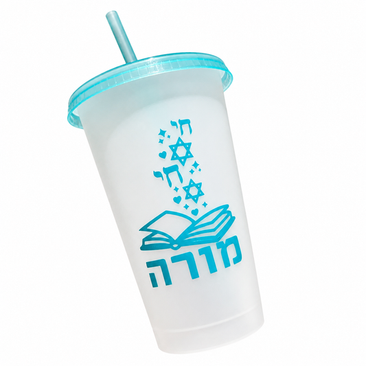 Hebrew Morah Color Changing Cup | 24oz Teacher Tumbler | Dishwasher Safe Reusable Cold Cup with Straw | Jewish Teacher Appreciation Gift