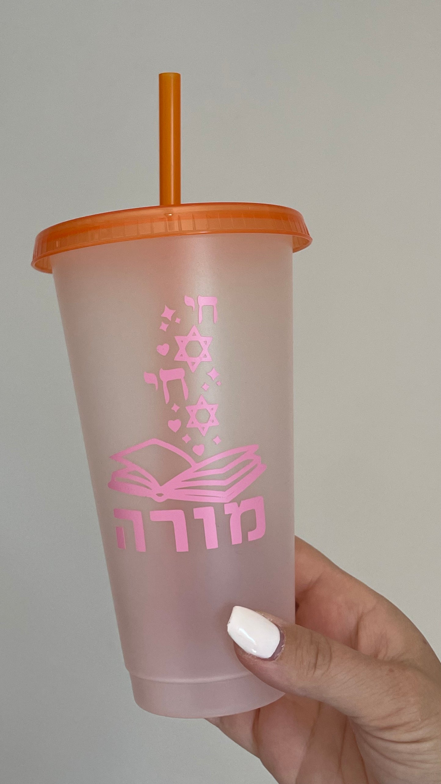 Hebrew Morah Color Changing Cup | 24oz Teacher Tumbler | Dishwasher Safe Reusable Cold Cup with Straw | Jewish Teacher Appreciation Gift