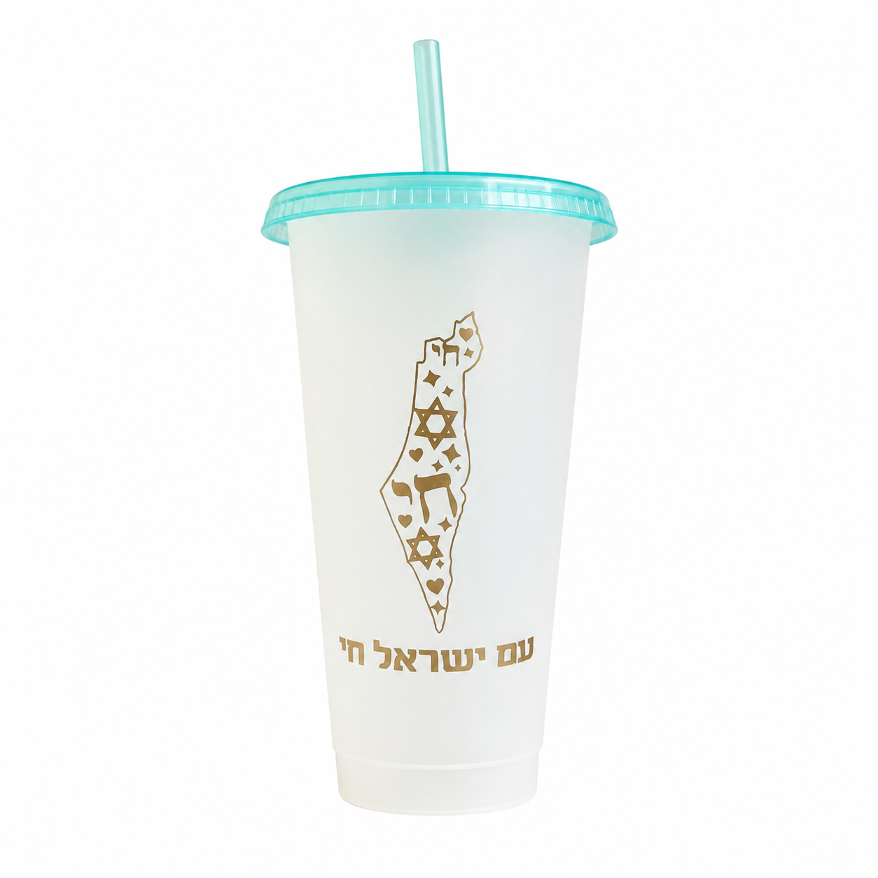 Am Yisrael Chai Tumbler | Israel Map Cup | Hebrew Travel Mug | Frosted Reusable Cold Cup