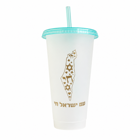 Am Yisrael Chai Tumbler | Israel Map Cup | Hebrew Travel Mug | Frosted Reusable Cold Cup
