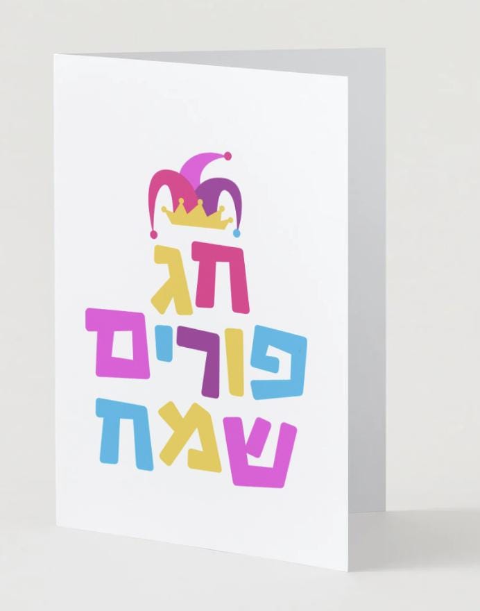 Chag Purim Sameach Hebrew Greeting Card Digital Download