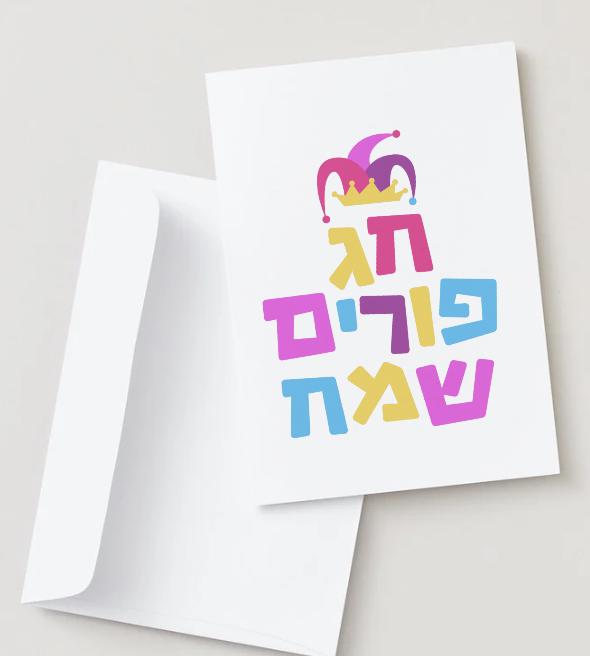 Chag Purim Sameach Hebrew Greeting Card Digital Download