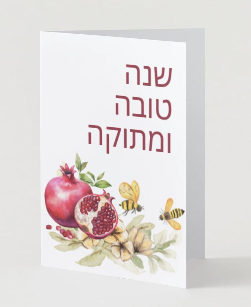 Hebrew Rosh Hashanah Card | Jewish New Year Greeting | Printable Shana Tova