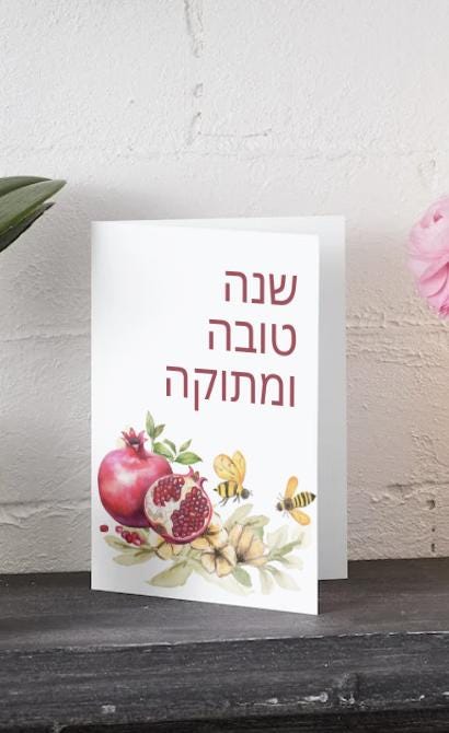 Hebrew Rosh Hashanah Card | Jewish New Year Greeting | Printable Shana Tova