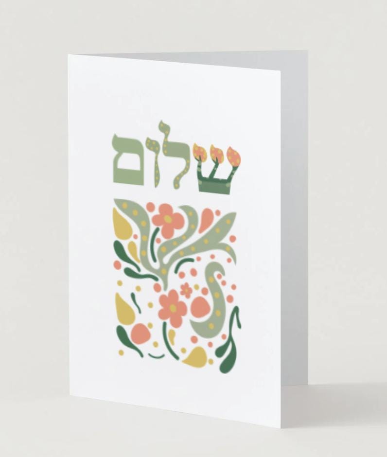 Shalom Printable Card – Jewish Greeting Card | Digital Download