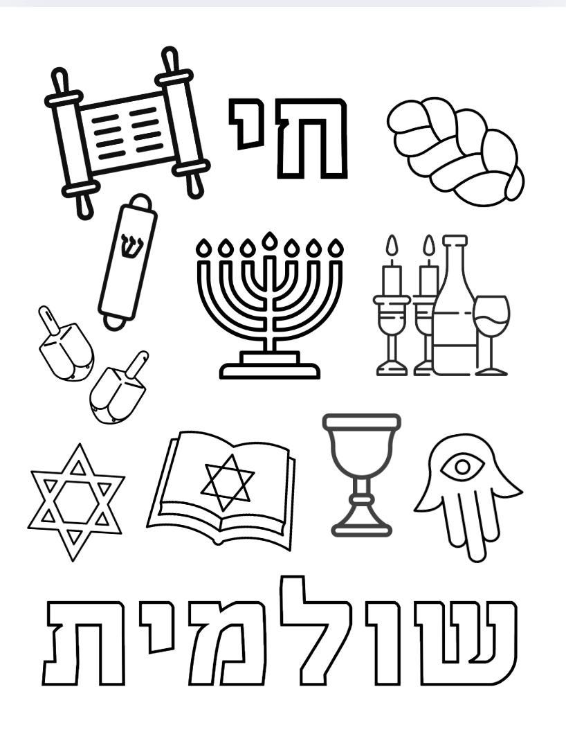 Personalized Hebrew Name Colouring Page & 6 Jewish Colouring Sheets | Digital Download