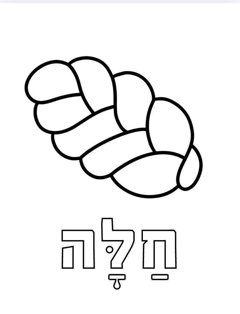Personalized Hebrew Name Colouring Page & 6 Jewish Colouring Sheets | Digital Download