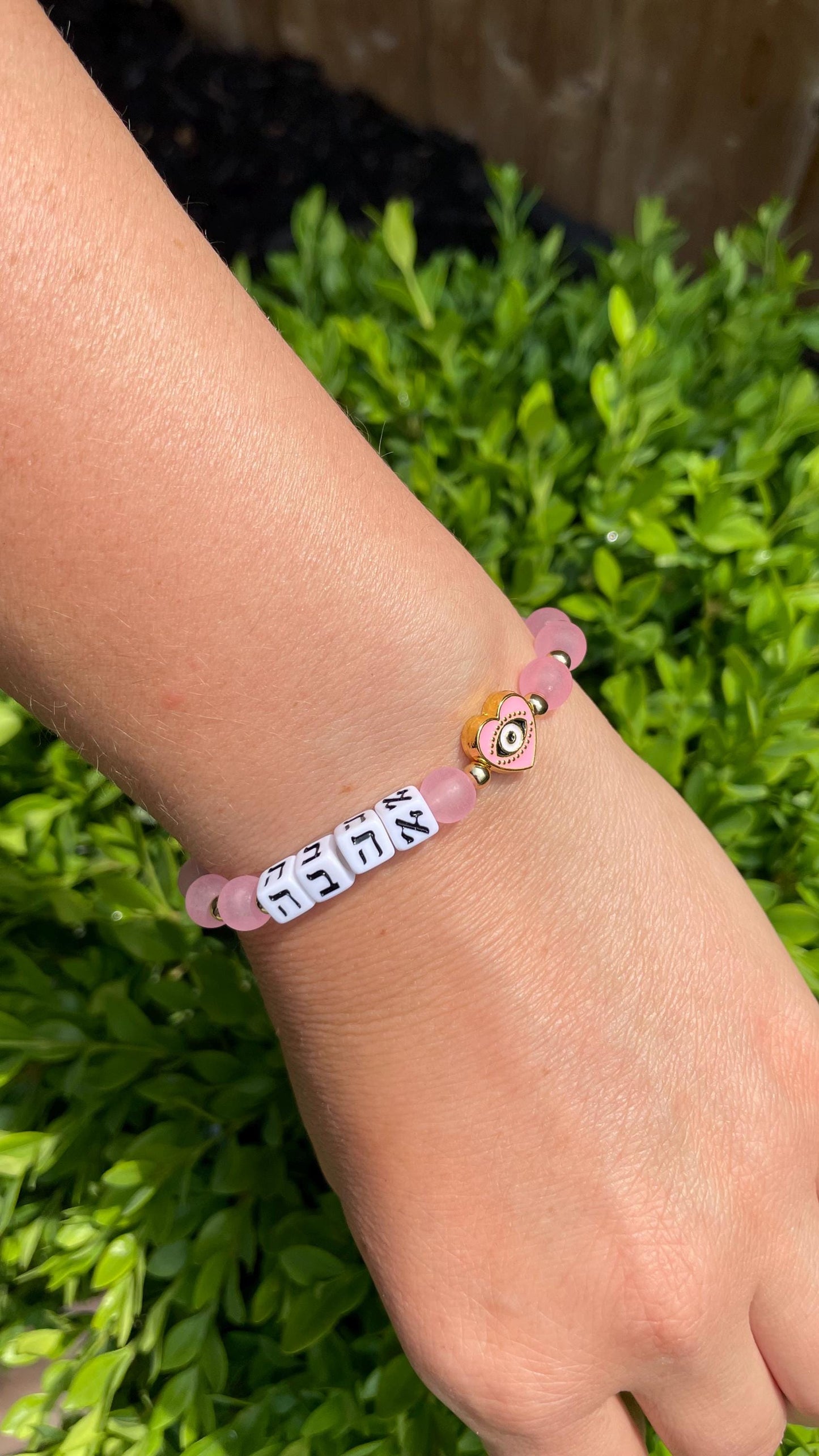 Ahava Hebrew Bracelet - Love in Hebrew - size 7"