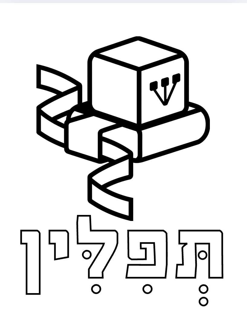 Personalized Hebrew Name Colouring Page & 6 Jewish Colouring Sheets | Digital Download