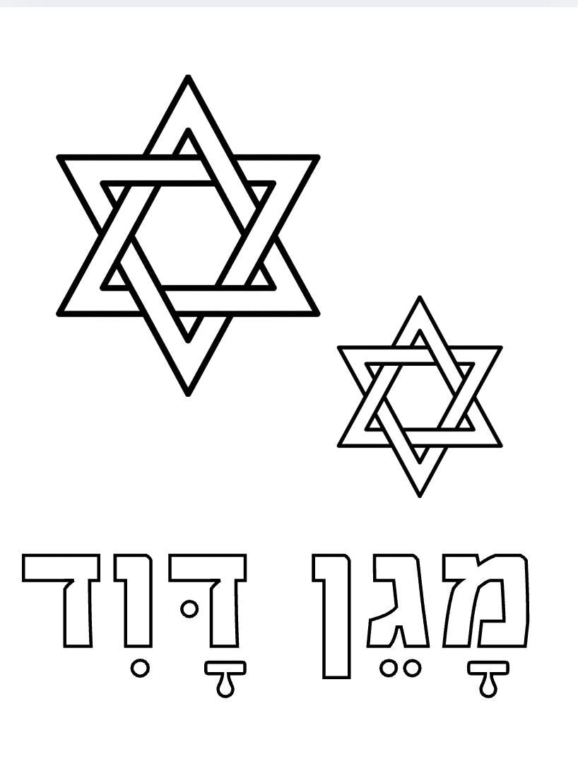 Personalized Hebrew Name Colouring Page & 6 Jewish Colouring Sheets | Digital Download
