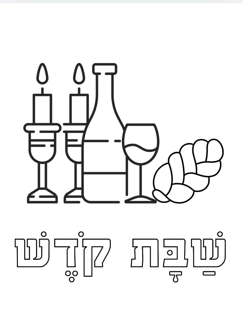 Personalized Hebrew Name Colouring Page & 6 Jewish Colouring Sheets | Digital Download