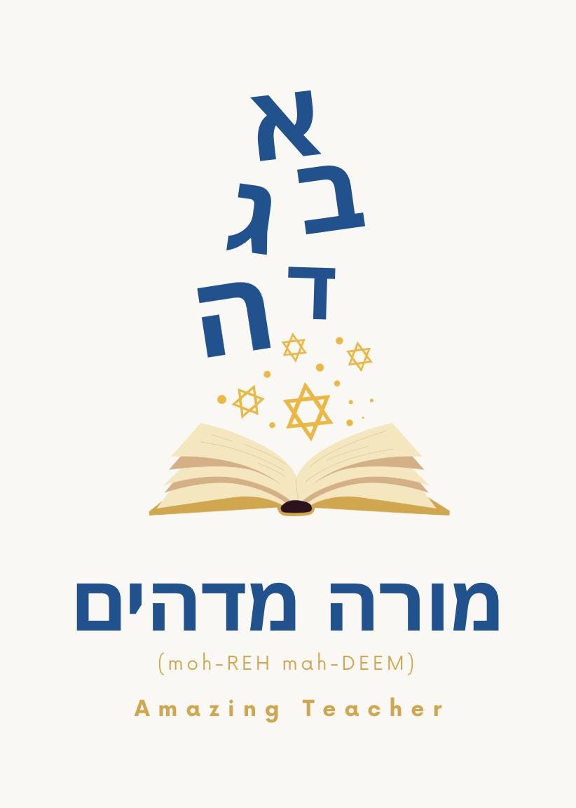 Hebrew Teacher Appreciation Cards Bundle | 8 Printable Morah Moreh Designs (PDF Download)