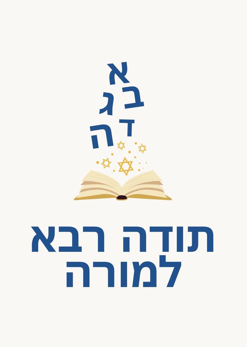 Hebrew Teacher Appreciation Cards Bundle | 8 Printable Morah Moreh Designs (PDF Download)