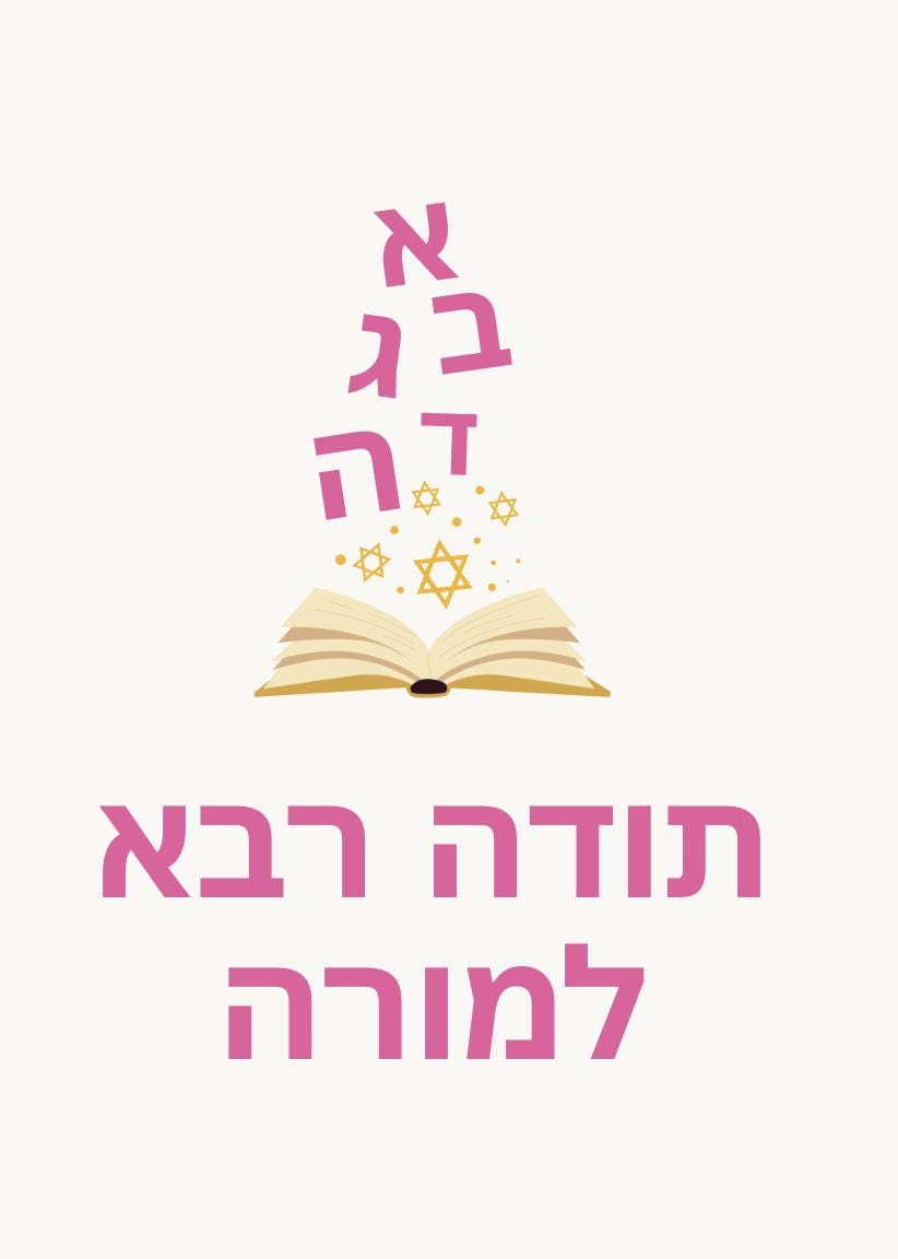 Hebrew Teacher Appreciation Cards Bundle | 8 Printable Morah Moreh Designs (PDF Download)