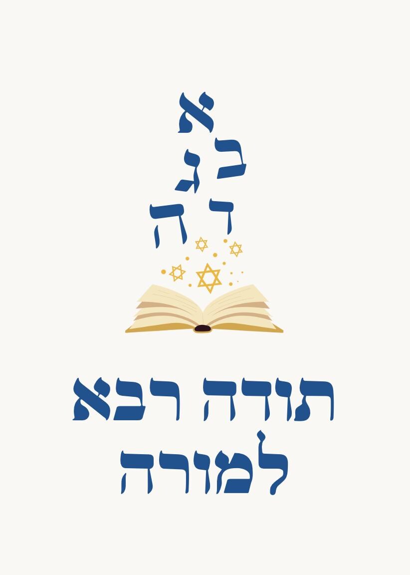 Hebrew Teacher Appreciation Cards Bundle | 8 Printable Morah Moreh Designs (PDF Download)