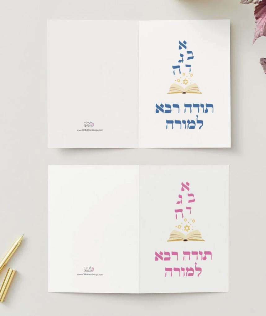 Hebrew Teacher Appreciation Cards Bundle | 8 Printable Morah Moreh Designs (PDF Download)