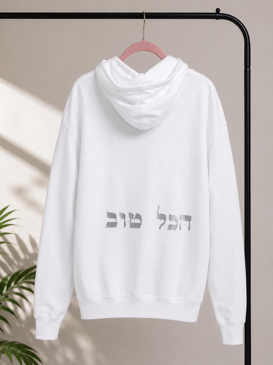 Hebrew Hoodie Sweatshirt | הכל טוב "Everything is Good" Minimalist Judaica Clothing
