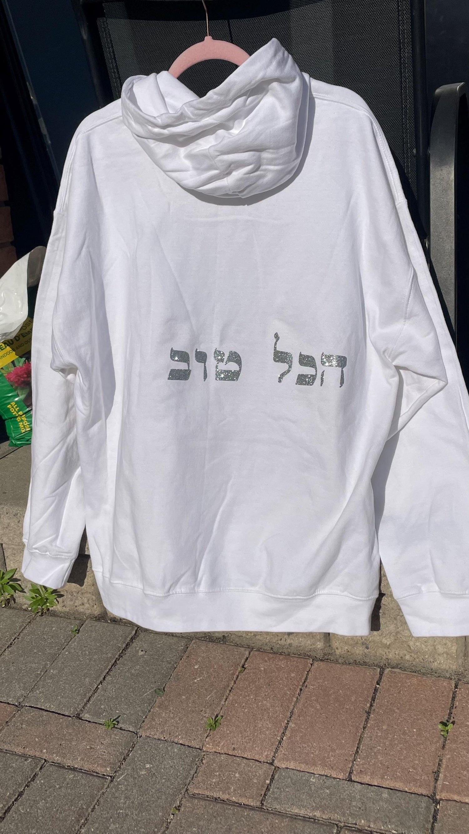 Hebrew Hoodie Sweatshirt | הכל טוב "Everything is Good" Minimalist Judaica Clothing