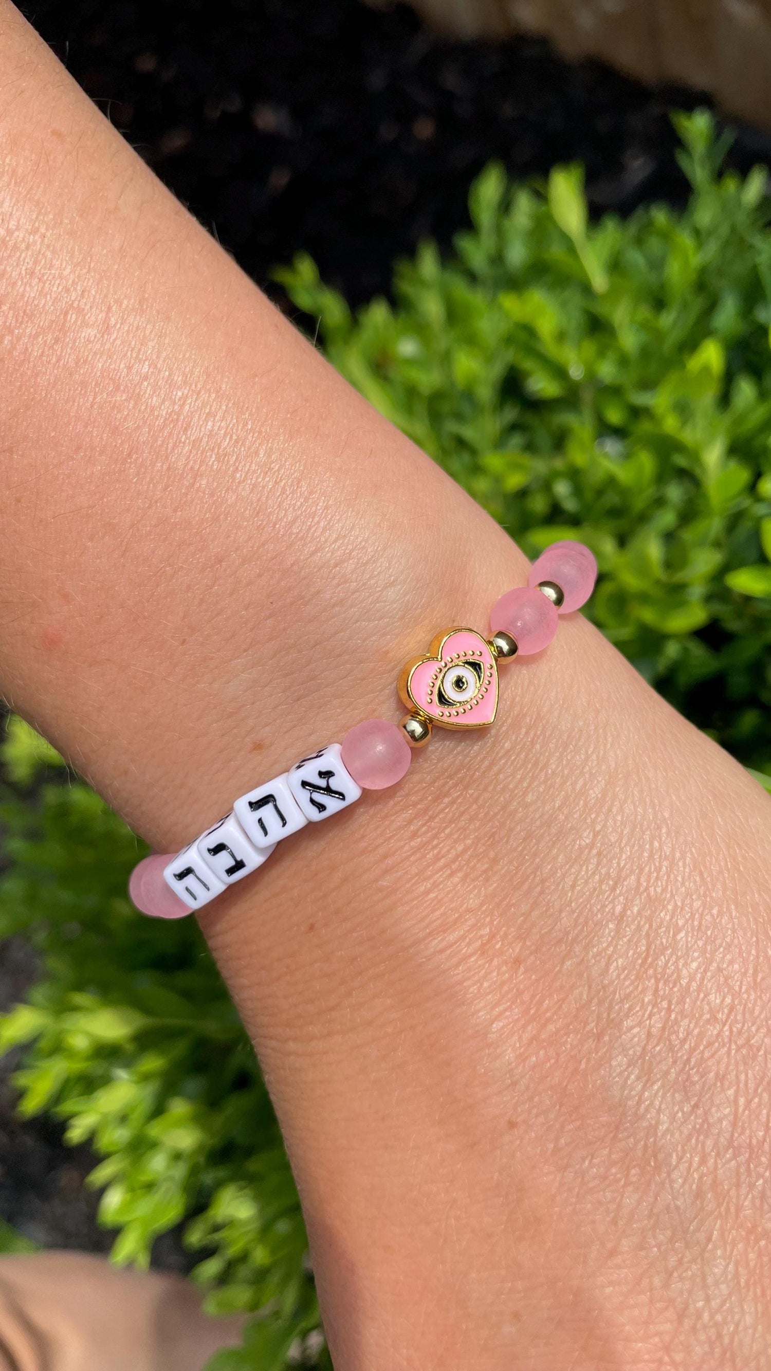 Ahava Hebrew Bracelet - Love in Hebrew - size 7"