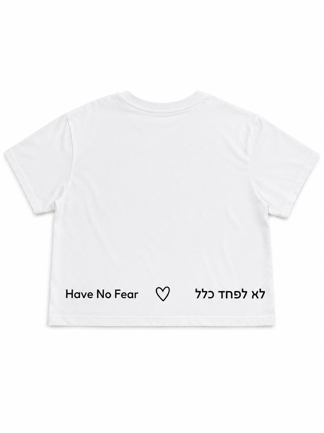 Hebrew T-Shirt | Lo Lefached Klal, Have No Fear Quote | Rabbi Nachman Apparel