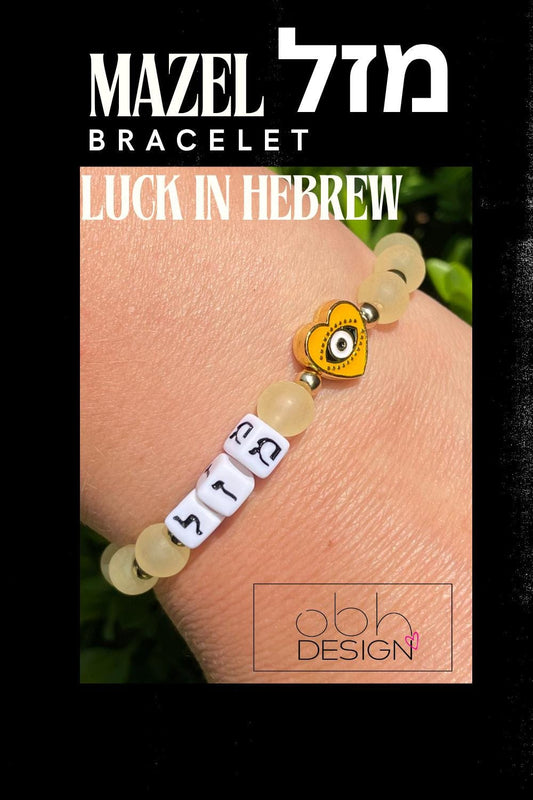 Mazel Hebrew Bracelet | Luck, Blessings, Evil Eye Charm, Frosted Beads, Handmade Jewish Jewelry - size 7"