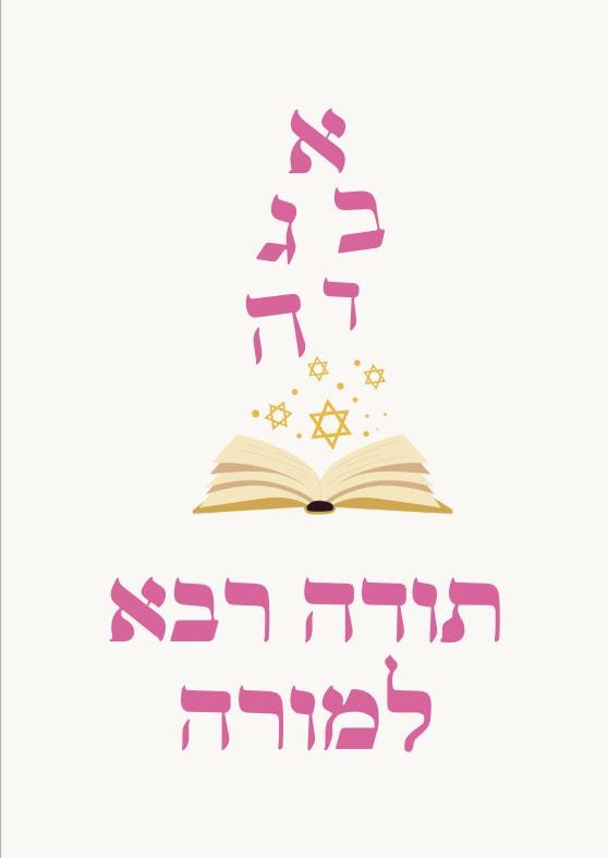Hebrew Teacher Appreciation Cards Bundle | 8 Printable Morah Moreh Designs (PDF Download)