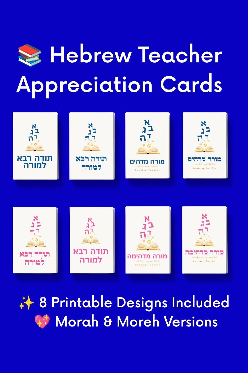 Hebrew Teacher Appreciation Cards Bundle | 8 Printable Morah Moreh Designs (PDF Download)