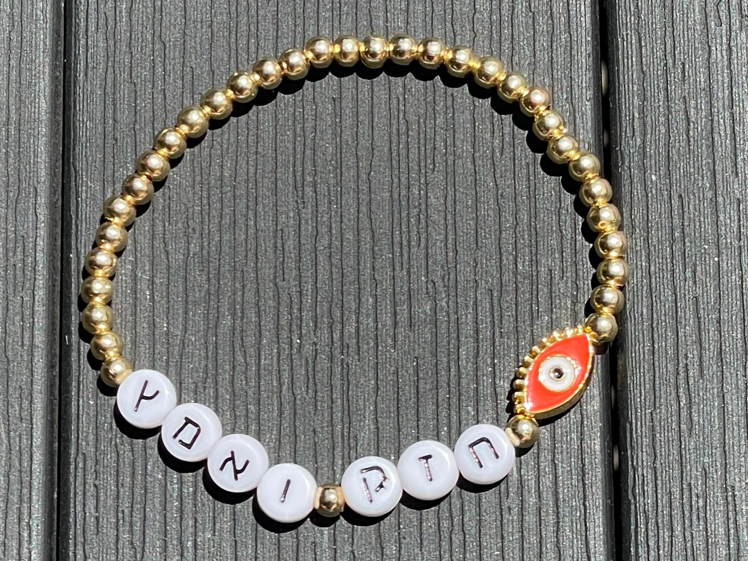 Chazak Ve'ematz Hebrew Bracelet | 24kt Gold Plated | Beaded Strength Judaica Jewelry - size 7"