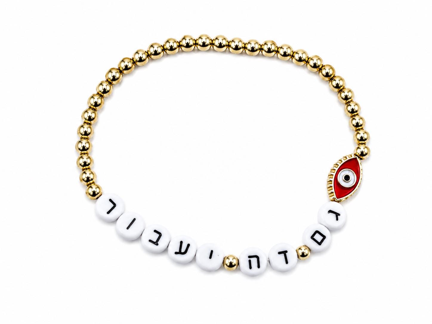 Gam Ze Ya'avor Bracelet | Hebrew Beaded Strength Jewelry | Gold Plated Eye Charm - size 7"