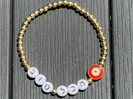 Hakol Tov Hebrew Bracelet | Gold Plated Evil Eye Judaica Jewelry - size 7"