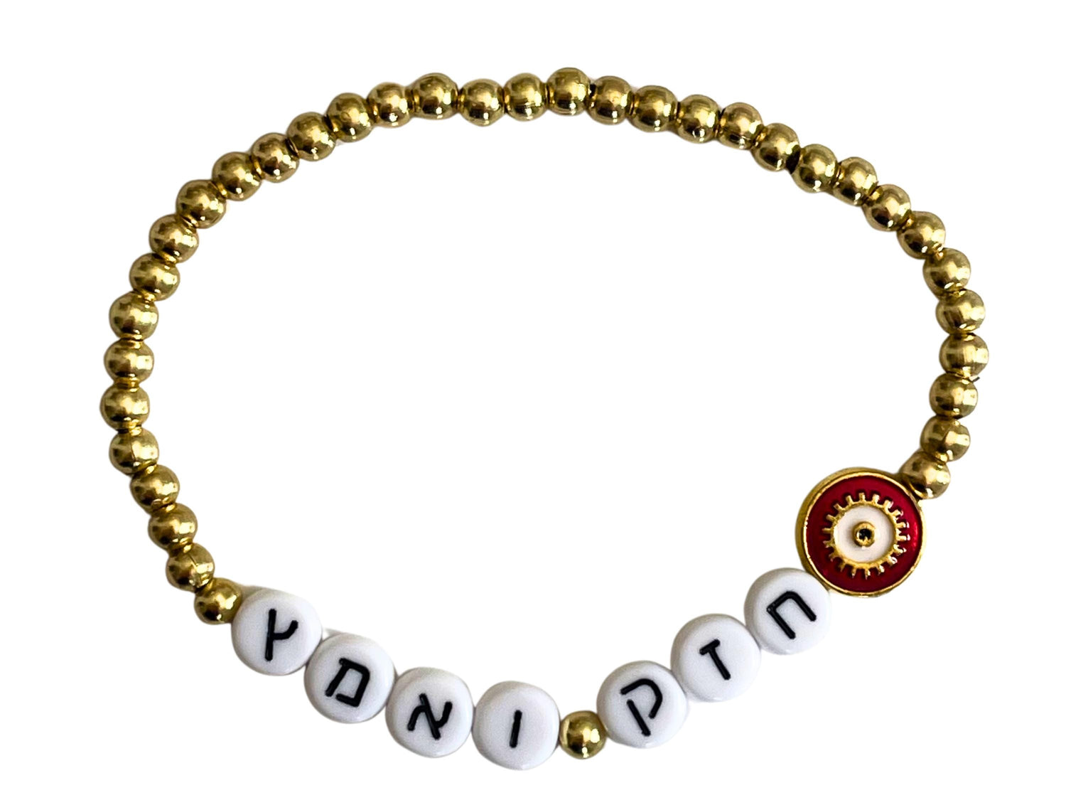 Chazak Ve'ematz Hebrew Beaded Bracelet | Gold Tone Eye Charm, Jewish Strength Judaica - size 7"