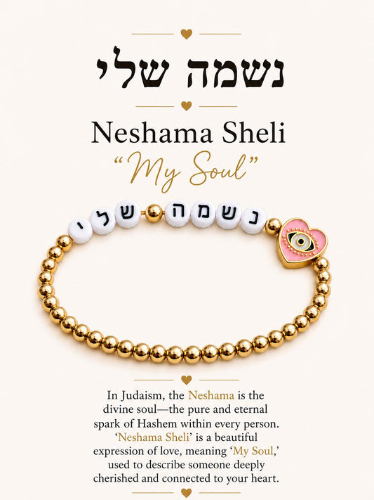 Neshama Sheli Bracelet | Hebrew Beaded | 24kt Gold Plated Judaica Jewelry - size 7"