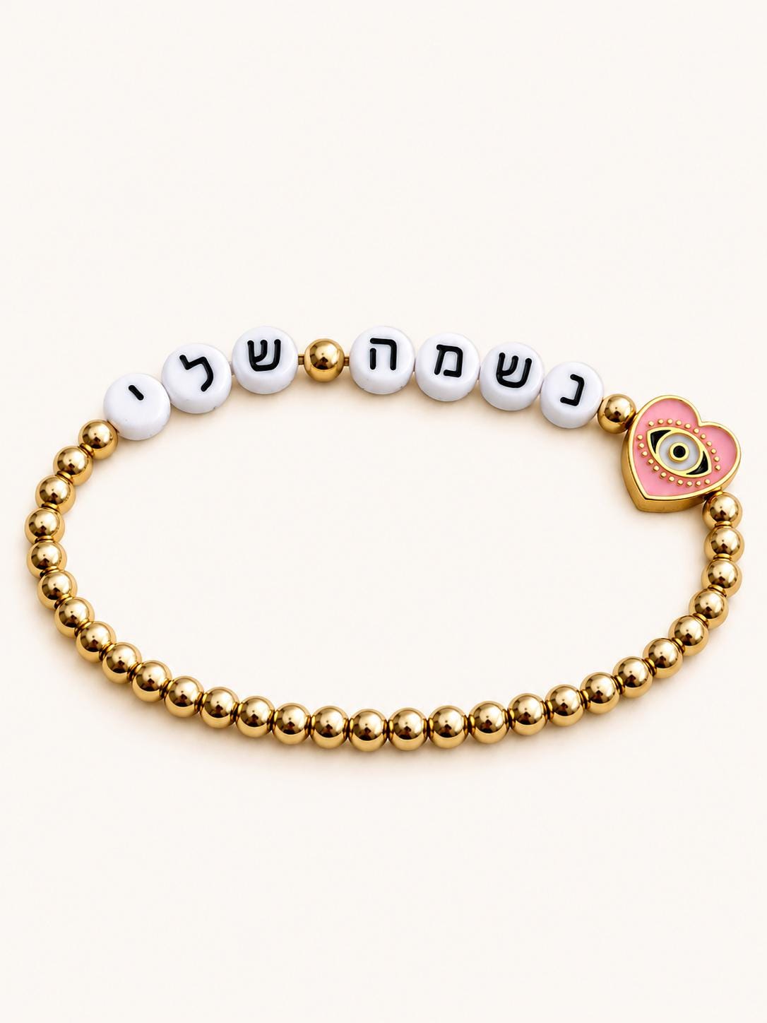Neshama Sheli Bracelet | Hebrew Beaded | 24kt Gold Plated Judaica Jewelry - size 7"