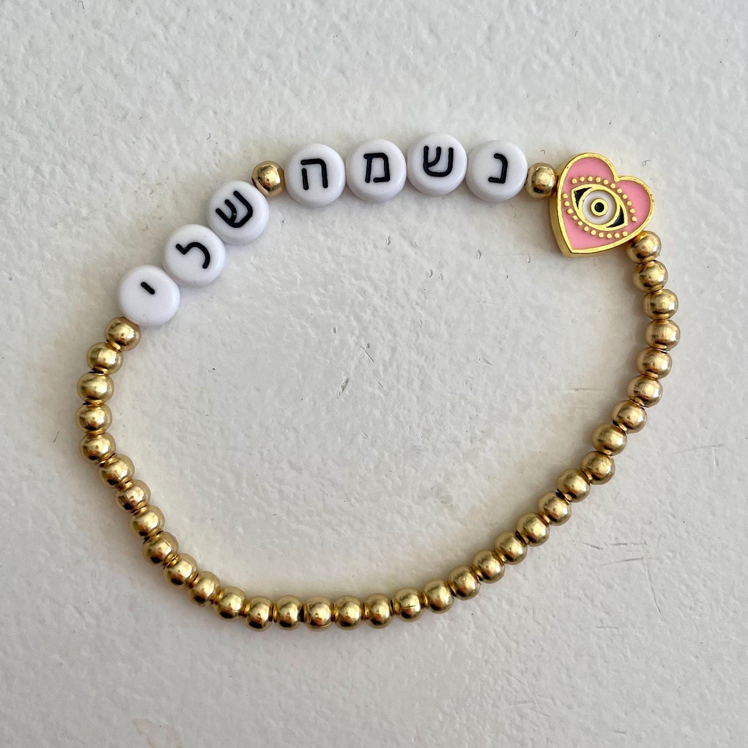 Neshama Sheli Bracelet | Hebrew Beaded | 24kt Gold Plated Judaica Jewelry - size 7"