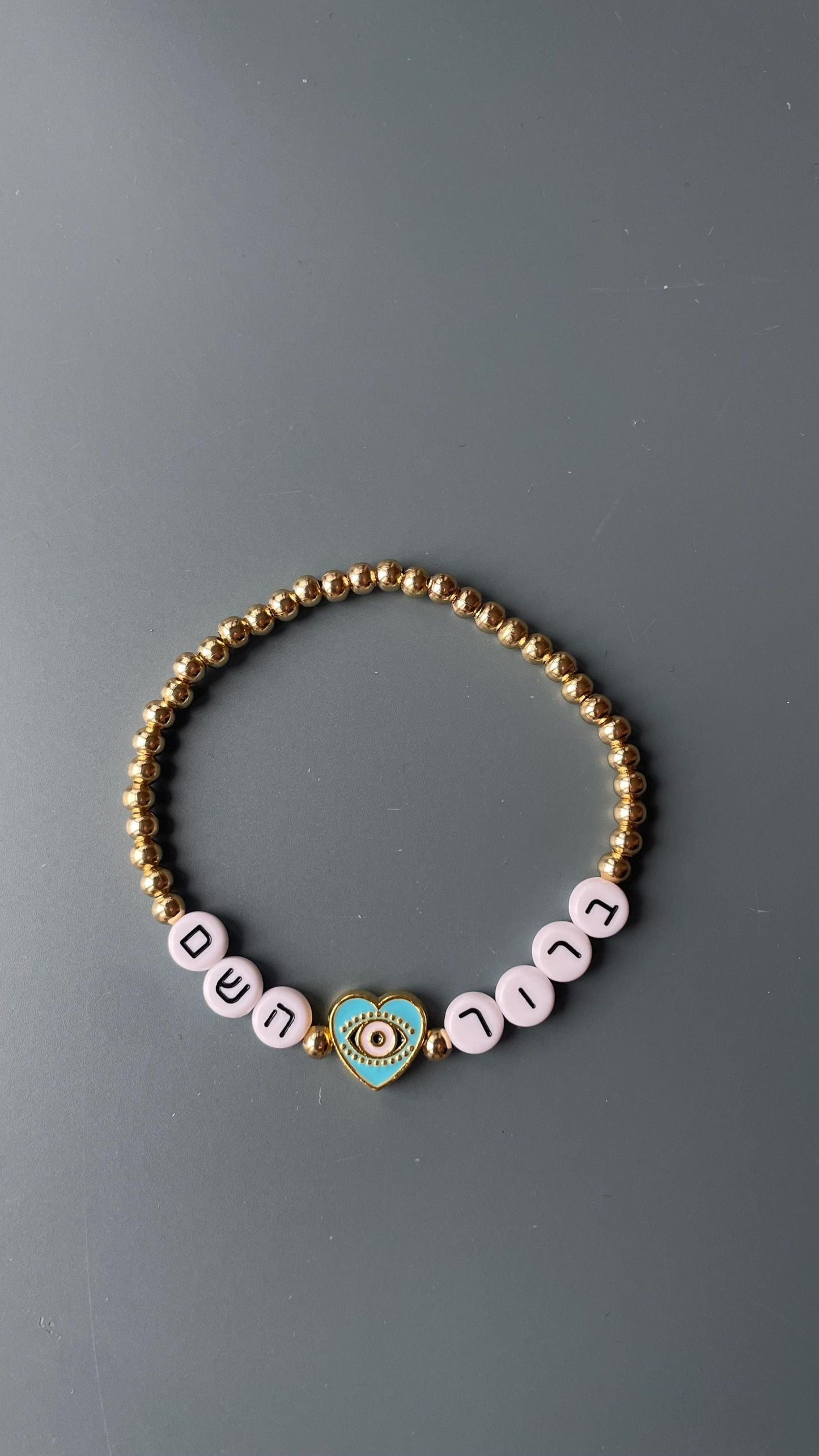 Baruch Hashem Bracelet | Hebrew Beaded | 24kt Gold Plated Judaica Jewelry - size 7"