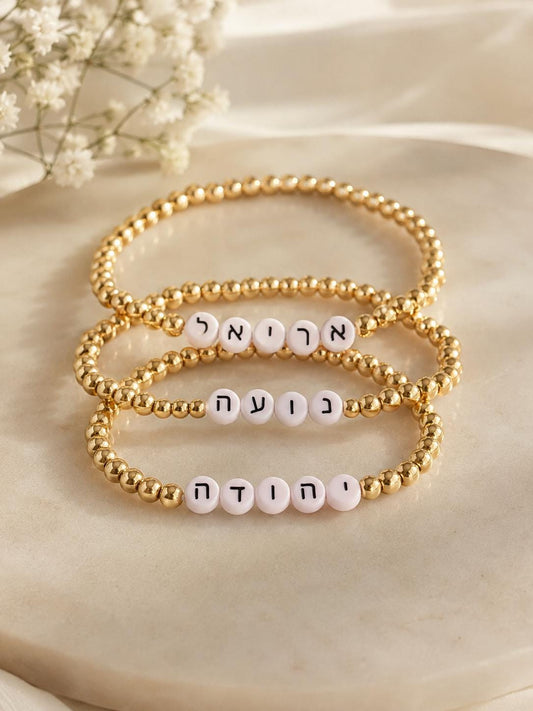The Mama Stack | Custom Hebrew Name Bracelet | Gold Plated Beads