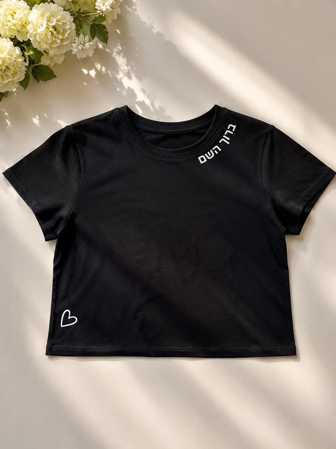 Baruch Hashem Hebrew Crop Top | Thank You Hashem T-Shirt | Jewish Women’s Shirt | Hebrew Tee