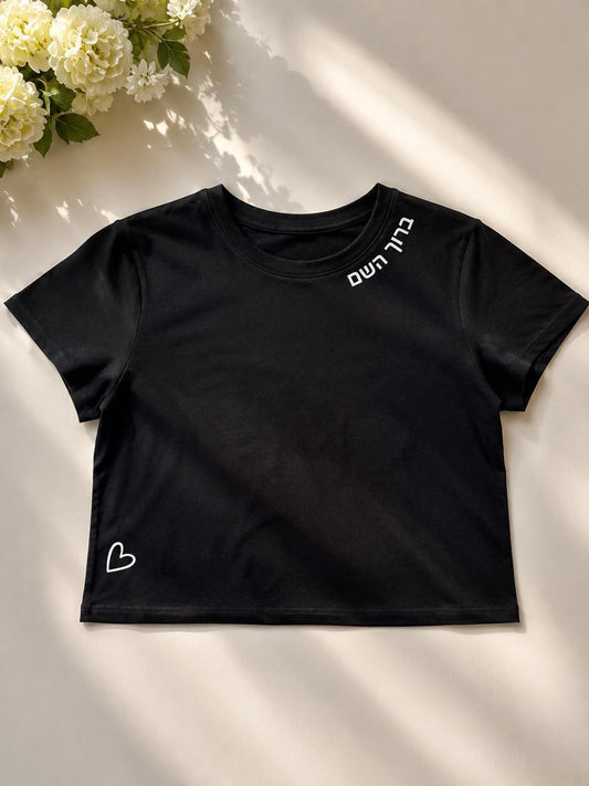 Baruch Hashem Hebrew Crop Top | Thank You Hashem T-Shirt | Jewish Women’s Shirt | Hebrew Tee